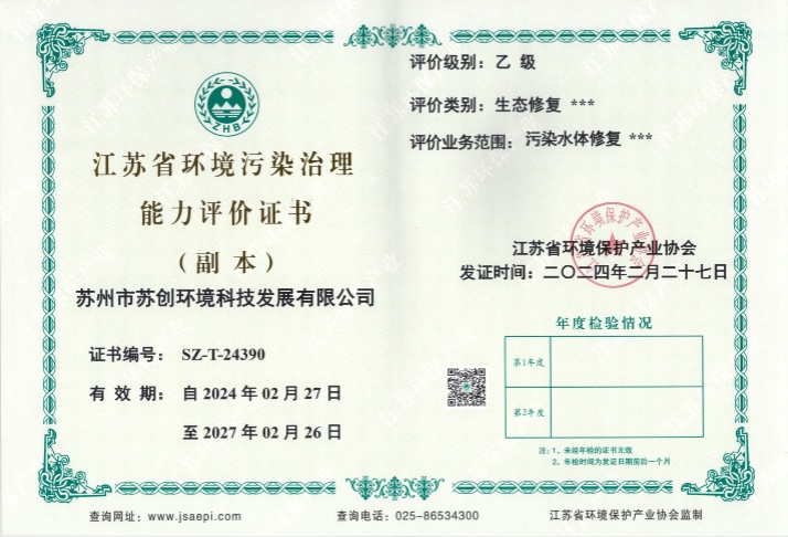 江蘇省環(huán)境污染治理能力評(píng)價(jià)乙級(jí).jpg